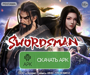 Swordsman [APK]