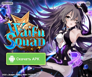 Waifu Squad [APK]